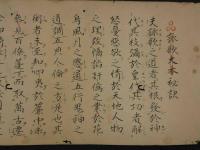 詠歌大本三儀之大事　紙本墨書　桐箱入　1巻