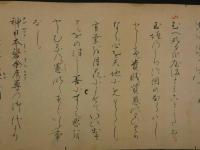 詠歌大本三儀之大事　紙本墨書　桐箱入　1巻