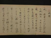 詠歌大本三儀之大事　紙本墨書　桐箱入　1巻