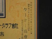 広告　声の写真　ホノマトン　引札　約35×19cm　レコーダー