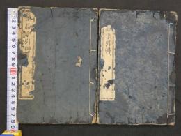 薬品手引草　乾坤　全2冊