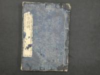 薬品手引草　乾坤　全2冊