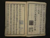 薬品手引草　乾坤　全2冊