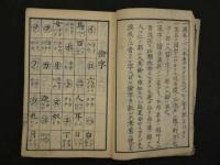 薬品手引草　乾坤　全2冊