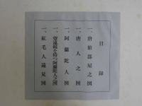 長崎古版画　第5集　彩色木版刷　全5枚　解説付
