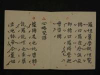 新刻　弘法大師誕生会法則　経師八左衛門刻　木版墨刷　１帖