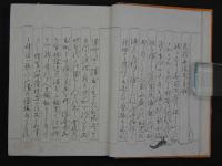 重浪華誌　有喜世温泉