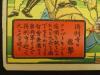 戦争絵　凱旋みやげ　石版画　8枚