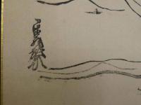 宝船図　谷文晁画　松平定信賛　19世紀前半　木版墨刷　約29×47cm　コピー付　木版画　江戸期