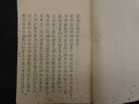 究理常備用方府　上中下３編　全３冊