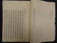 究理常備用方府　上中下３編　全３冊
