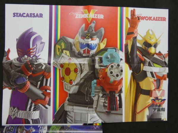 ホビージャパンMOOK1090 宇宙船 vol.173 セイバー＋ゼンカイ