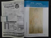 鍼灸OSAKA　vol.21　№2　通巻78号　　［特集：医療面接］　森ノ宮医療学園　