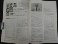 鍼灸OSAKA　vol.21　№2　通巻78号　　［特集：医療面接］　森ノ宮医療学園　