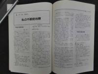鍼灸OSAKA　vol.4.3　　森ノ宮学園　