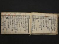 家伝秘密万宝智恵海　嘉永3年再編　河内屋新次郎