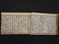 家伝秘密万宝智恵海　嘉永3年再編　河内屋新次郎