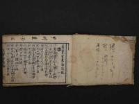 家伝秘密万宝智恵海　嘉永3年再編　河内屋新次郎