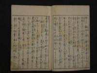 良薬躾方　雪石道人　嘉永4年序　全1冊