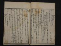 良薬躾方　雪石道人　嘉永4年序　全1冊