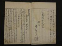 良薬躾方　雪石道人　嘉永4年序　全1冊