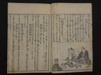 良薬躾方　雪石道人　嘉永4年序　全1冊