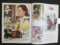 ああ銀幕の美女　グラフ日本映画史＝戦後編　