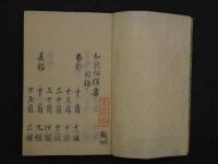 和歌組題集　中井平次郎他　薄葉紙　全1冊