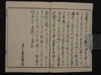 千鳥のあと　中臣親満著　