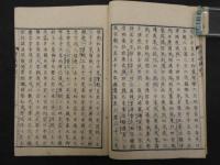 校正　三国仏法伝通縁起　赤松皆思　全1冊