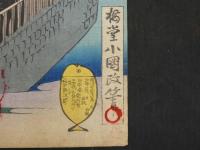 真作　梅堂小国政　憲法発布式桜田之景　彩色木版刷　1枚約36.5×24.5cm　3枚続き