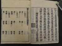 医方大成論和語鈔　岡本一抱　8巻　合本　全4冊