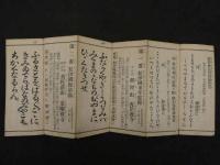 新版　諸国霊場　詠歌五百題　　平仮名　　1帖