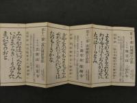 新版　諸国霊場　詠歌五百題　　平仮名　　1帖