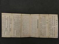 新版　諸国霊場　詠歌五百題　　平仮名　　1帖