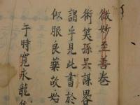 微妙至善巻　江戸前中期　写　24丁
