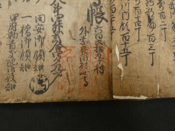 甲斐国三郡村高帳 山梨八代巨摩 鷹野慧広 宝暦6年 経済 和本 古文書-