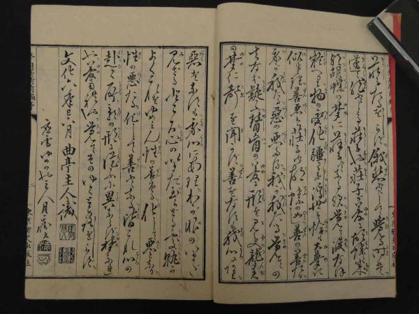 滑稽島遊 夢想兵衛胡蝶物語 曲亭馬琴作 芳年画 前編後編 全2冊