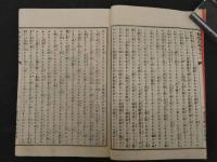 滑稽島遊　夢想兵衛胡蝶物語　曲亭馬琴作　芳年画　　前編後編　全2冊