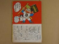 少年鉄仮面　少年2月号ふろく　九里一平　