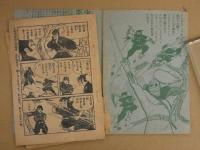 少年鉄仮面　少年2月号ふろく　九里一平　