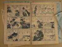 少年鉄仮面　少年2月号ふろく　九里一平　