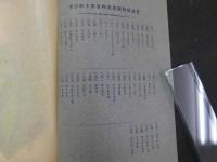 普通植物図譜　東京博物学研究会編纂　　第四巻　第十輯　　初版　石版色刷20頁