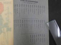 普通植物図譜　東京博物学研究会編纂　　第四巻　第八輯　　初版　石版色刷18頁
