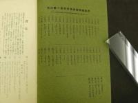 普通植物図譜　東京博物学研究会編纂　　第四巻　第六輯　　初版　石版色刷18頁　