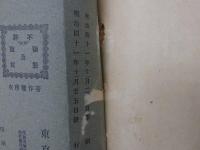 普通植物図譜　牧野富太郎校訂　　第三巻　第六輯　　初版　石版色刷20頁