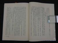安藤昌益全集　第10巻　統道真伝　人倫巻　安藤昌益研究会/編集・執筆　　　333Ｐ