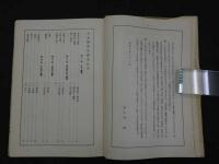 日本医学史綱要　富士川游撰　日本医史学学舎/編輯　３４３P 