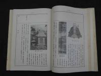 日本医学史綱要　富士川游撰　日本医史学学舎/編輯　３４３P 