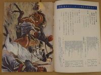万国の王城　名作リバイバル全集第７巻　山中峯太郎傑作集⑤　８４P
